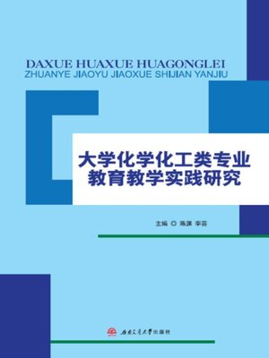 cover image of 大学化学化工类专业教育教学实践研究